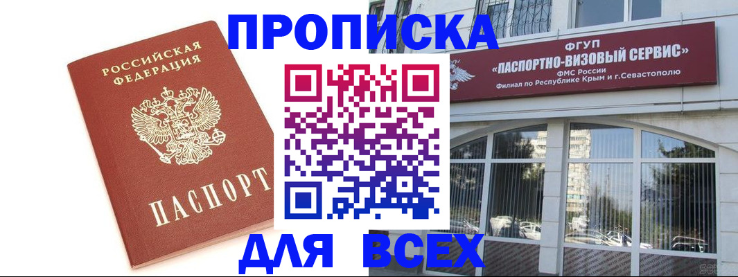прописка ребенка в Удмуртии