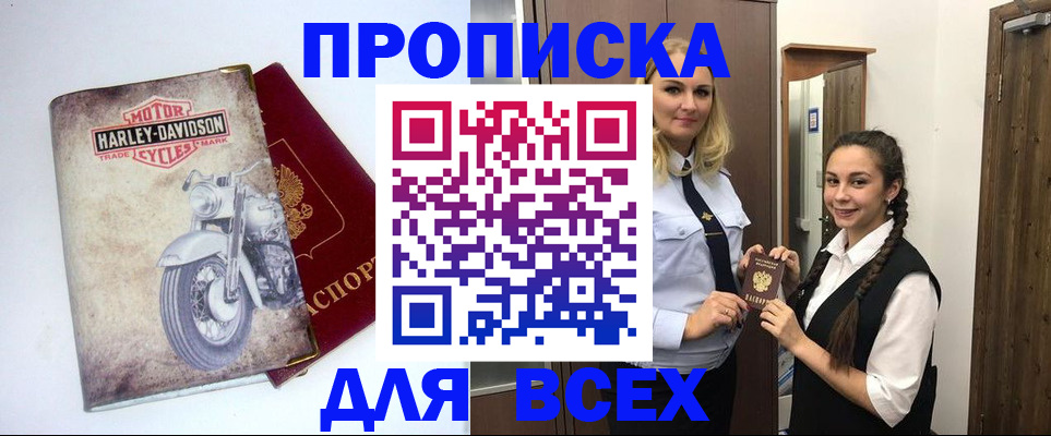 временная регистрация недорого в Удмуртии