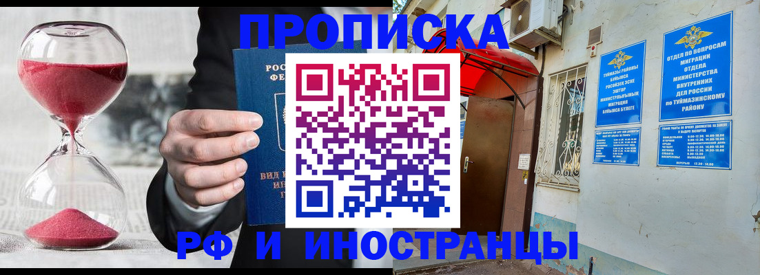 прописка 2025 в Удмуртии